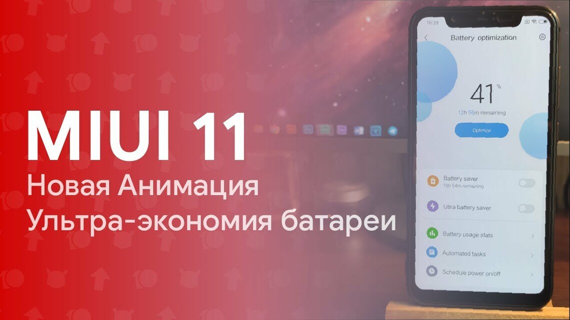 Xiaomi выпустила стабильную прошивку MIUI 11 для самых популярных смартфонов